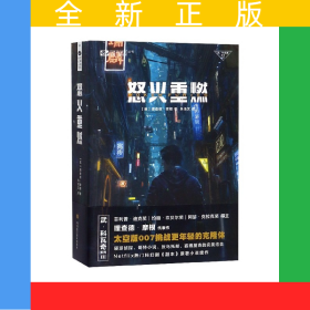 怒火重燃/武·科瓦奇系列/世界流行科幻叢書