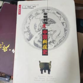 天地玄黄:发明的国度--中国科技，zr