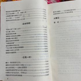 苏北抗日革命根据地文化散记（含大事记、历史纪实等资料）