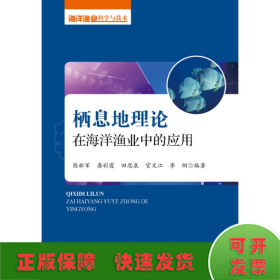 栖息地理论在海洋渔业中的应用