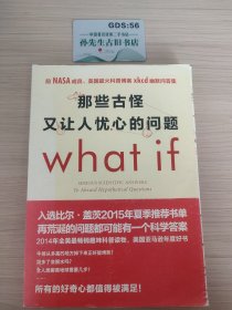 那些古怪又让人忧心的问题：前NASA成员、美国最火科普博客xkcd幽默问答集