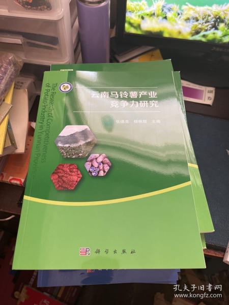 云南马铃薯产业竞争力研究