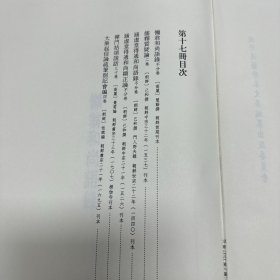 《懒翁和尚语录》(高丽)慧勤撰， 《儒释质疑论》二卷(朝鲜)已和撰，《涵虚堂得通和尚语录》(朝鲜)已和撰，《涵虚堂得通和尚显正论》 朝鲜 已和撰 ，《禅门拈颂说话》三十卷 高丽 觉云编；《大乘起信论疏笔削记会编》四卷 性聪编  ，收六种 16开精装一厚册全，域外汉籍珍本文库 第三辑 子部  第十七册