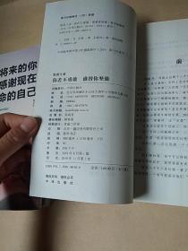 致奋斗者-你不努力谁也给不了你想要的生活+将来的你一定感谢现在拼命的自己+你若不勇敢谁替你坚强（3本）