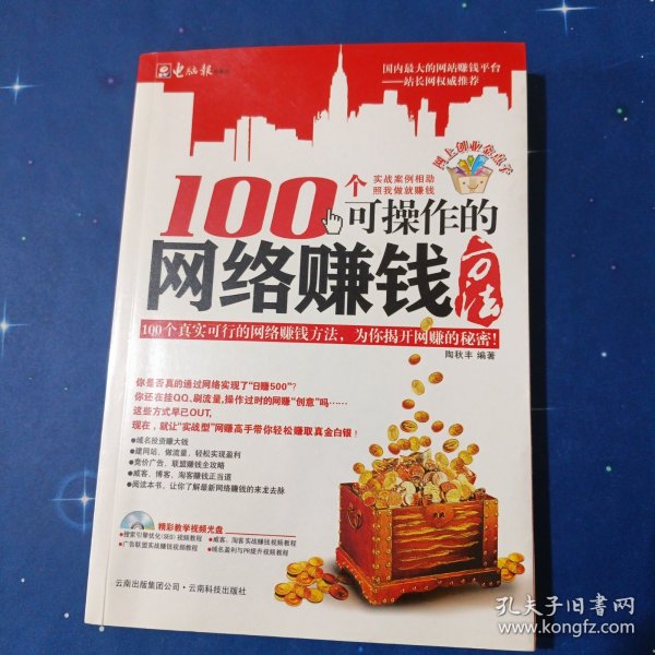 100个可操作的网络赚钱方法