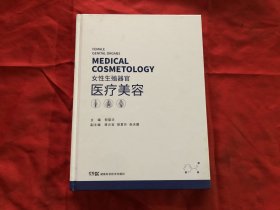 女性生殖器官医疗美容