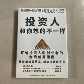 投资人和你想的不一样