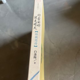 你若安好便是晴天