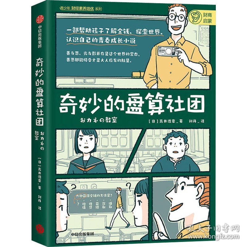 奇妙的盘算社团 9787521723151