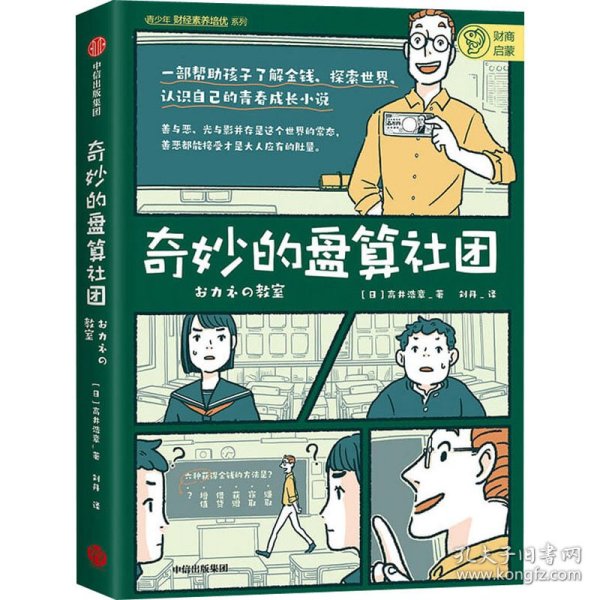 奇妙的盘算社团 9787521723151