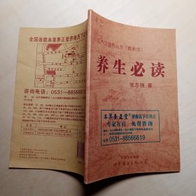 养生必读
