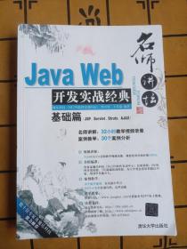 Java Web开发实战经典（基础篇）