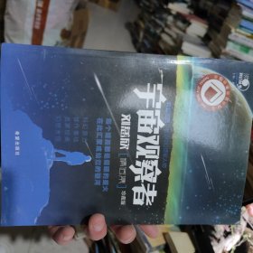 沸点科幻丛书：宇宙观察者刘慈欣精选集（珍藏版）