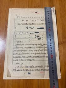 卫生史料：1949年华东卫生部拟稿资料一份（1949年为手写文档原稿资料，1954年为复印资料 共两份内容一致)