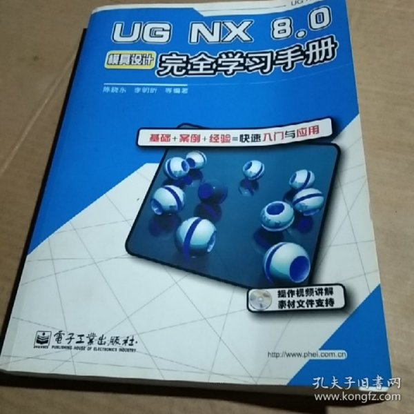 UG NX8·0模具设计完全学习手册