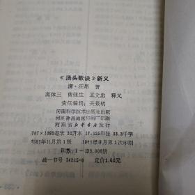 中医书籍。老中医医疗经验选。汤头歌诀新义。阴阳五行。病机临症分析（四本合售）