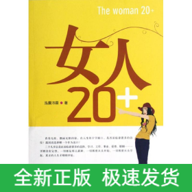 女人20+