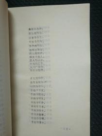 论彝诗体例——26号