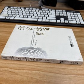 儒学与儒商新论