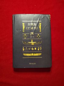 古埃及《亡灵书》
