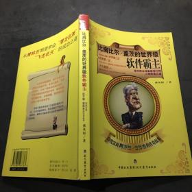 比肩比尔·盖茨的世界级软件霸主：印度富商阿齐姆·普林吉的传奇故事