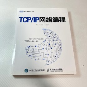 TCP/IP网络编程