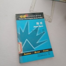 哈佛蓝星双语名著导读：宠儿