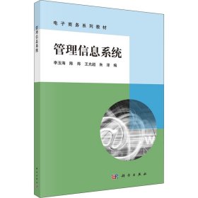 管理信息系统