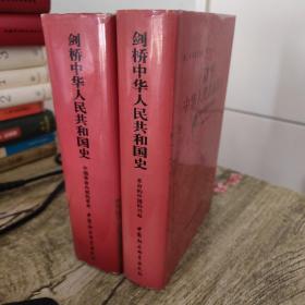 剑桥中华人民共和国史1949-1965 1965-1982（两本合售）