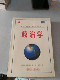 政治学