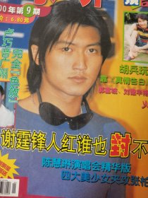 谢霆锋16开彩页一张