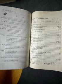 图书馆建设1992件（全年1-6期）双月刊 合订本 馆藏