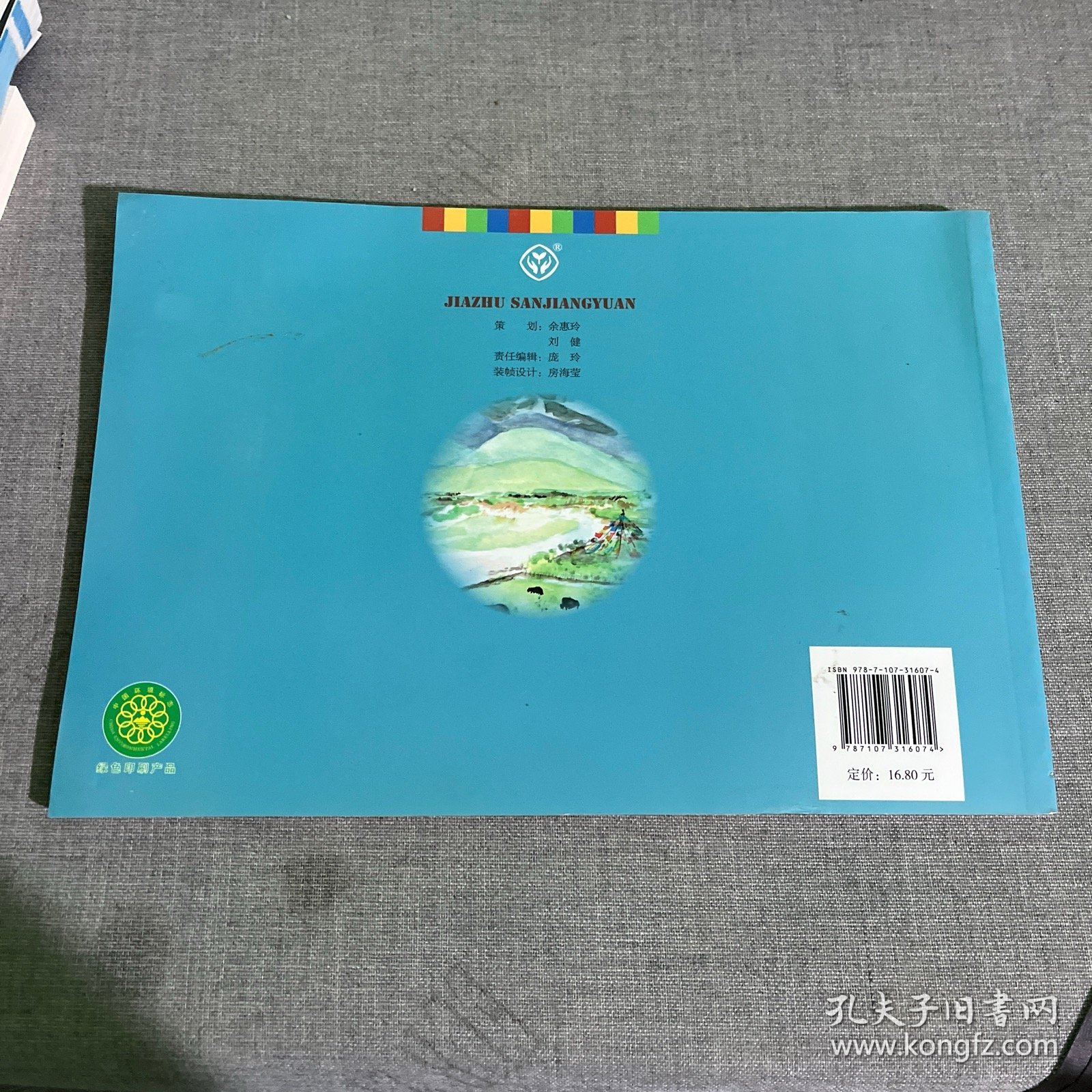 家住三江源