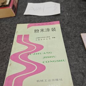 粉末涂裝