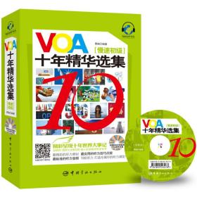 VOA十年精华选集 慢速初级