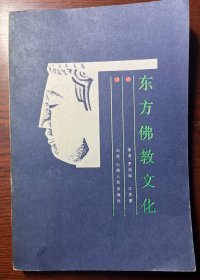 東方佛教文化
