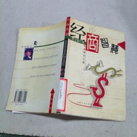 经商智慧
