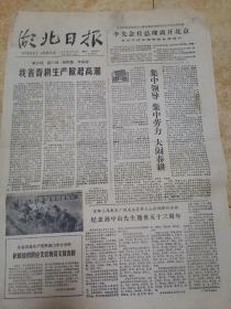 湖北日报1978年3月13日