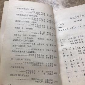 基本国策暖人心计划生育演唱集