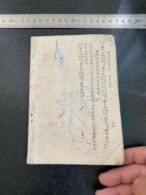 写信不求人 民国三十七年1948年上海春明书店 缺封底