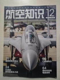 航空知识2021-1.4.5.6.7.8.9.12