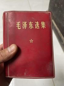 毛泽东选集一卷本 一版一印