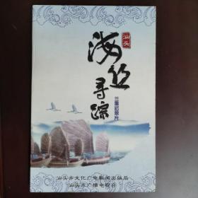 汕头海丝寻踪 三集纪录片（DVD）