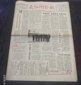 长江开发报1990年12月18日 武汉航空公司首航温州侧记、气功怪相实录、沙市魂、呼之欲出的上海新外滩陆家嘴、长江流域规划重要内容之一南水北调……