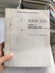 理想家：2025