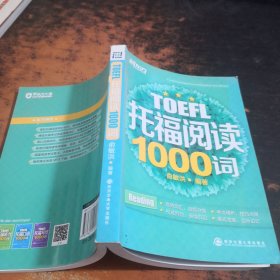 托福阅读1000词