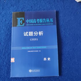 試題分析歷史
