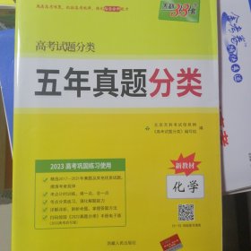 天利38套 2017年五年真题一轮考点测试卷：化学