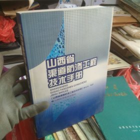 山西省渠道防渗工程技术手册(3-1)