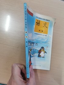 五年制小学教科书语文第一册 90后2000年老课本